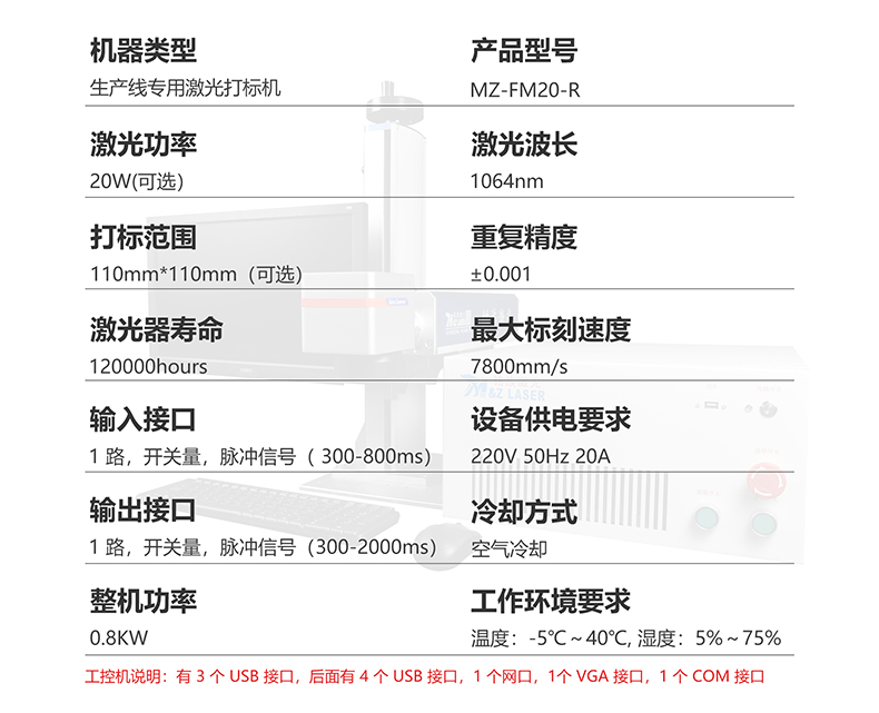 生產(chǎn)線(xiàn)配套激光打標(biāo)機(jī)(圖5)